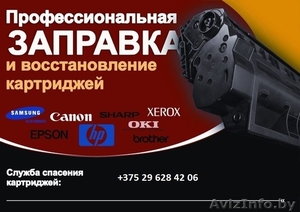 Заправка и восстановление картриджей любой сложности #1502708