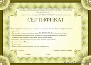 Курсы: для председателей ТС,   ЖСК,  управление объектом недвижимости #1223900