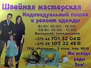 Швейная мастерская приглашает! #1494674