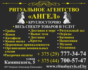 Ритуальное Агентство 