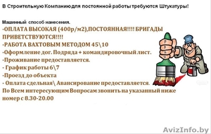 На постоянную работу требуются Штукатуры #1500333