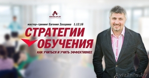 Стратегии обучения. Как учиться и учить эффективнее. Тренинг #1503874