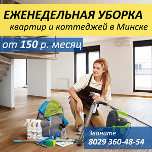 Поддерживающая уборка #1504292