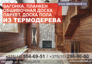 Вагонка,  планкен,  доска пола,  паркет,  обшивочная доска из термодерева. #1423675