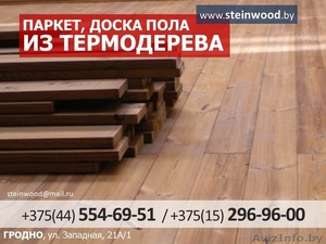 Паркет,  доска пола из термодерева. #1423682