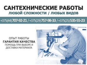 Услуги сантехника в Минске,  срочно. #1433955