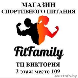Магазин спортивного питания FitFamily #1503775