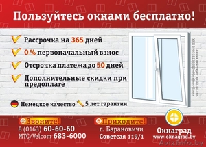 Ноябрьская скидка 30% на теплые окна ПВХ в Барановичах! #1506067