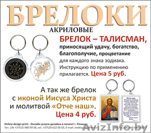 БРЕЛОК – ТАЛИСМАН и БРЕЛОК - ИКОНА #1508172