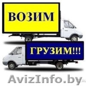 Грузоперевозки недорого. #1504874