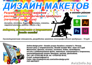 Разработка дизайн-макетов рекламно-полиграфической продукции #1510470