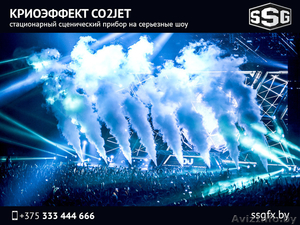 Криоэффект для массовых мероприятий. #1504177