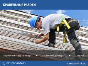Работы по кровле любой сложности и направлений #1504432