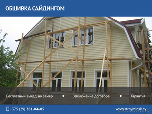 Обшивка сайдингом. Качественно и в срок. #1504435