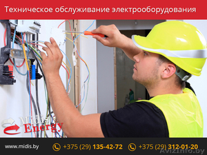 Техническое обслуживание электрооборудования. #1510587