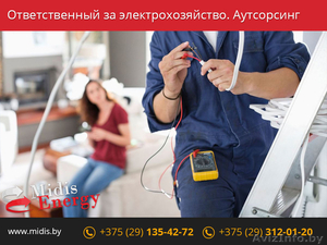 Ответственный за электрохозяйство. Аутсорсинг. #1510617