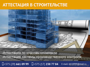 Аттестация в строительстве. Гарантия 100%. #1511716