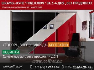 Изготовление шкафов-купе на заказ. Гарантия. #1512187