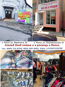 Секонд Хенд оптом в Пинске #1512506