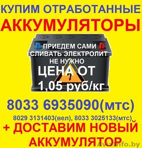 Аккумуляторы #1493189