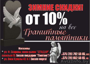 Скидки на гранитные памятники #1505865