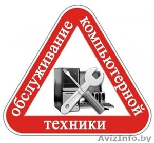 Ремонт компьютеров,  ноутбуков,  мониторов,  ибп,  сабвуферов в Могилеве  #1507148