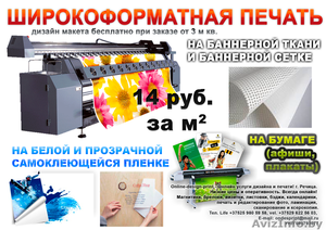 Широкоформатная печать на баннерной ткани и баннерной сетке #1510472