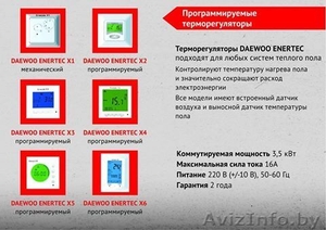 Терморегуляторы для теплого пола Daewoo Enertec #1464882