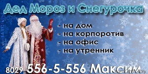 Дед Мороз и Снегурочка 5565556 на дом 2017 #1511969