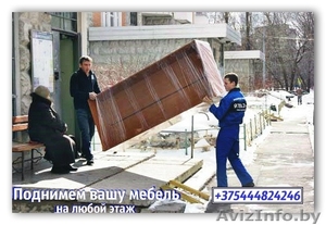 ПOДНИМЕМ ВАШУ МЕБЕЛЬ НА ЛЮБОЙ ЭТАЖ!!! #1508657