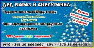 -------Дед Мороз и Снегурочка!----- #1512015