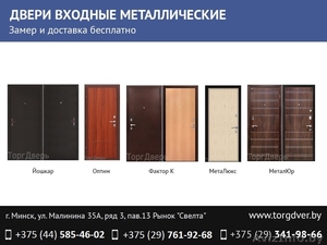 Двери входные металлические. Замер и доставка бесплатно. #1514258