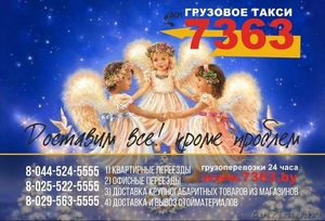 Перевозка вещей Брест #1516502
