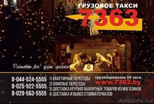 Перевозка вещей Витебск #1516514