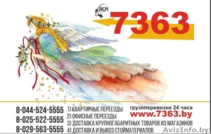 Перевозка вещей Гомель #1516516
