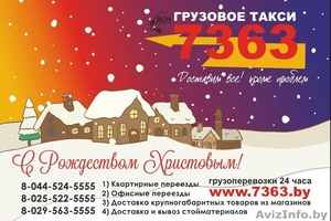 Услуга Перевозка вещей Минск #1516518