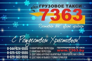 Попутный груз Минск #1516523