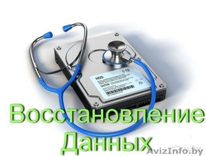 Восстановление данных с любых носителей #1517587