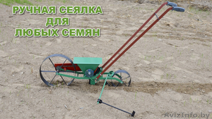 Ручная овощная сеялка #1518017