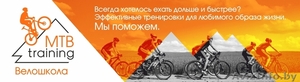 Тренировки с чемпионом Беларуси по велоспорту. #1520428
