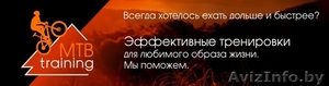 Программа тренировок велоспорт. В Минске и онлайн в любой точке мира. #1520567