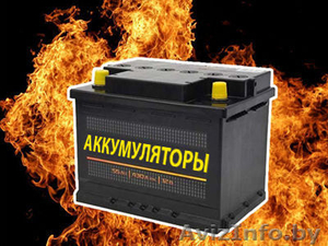 Аккумуляторы по самым выгодным ценам в Гродно здесь! #1520693