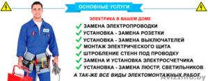 Электрик Брест.Услуги электрика на дом #1520383