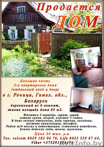 Продам часть дома  в г. Речица #1337156