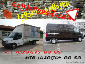 Перевозка грузов по Минску и РБ,  РФ. #1518514