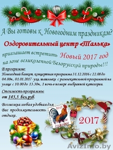 Встреча Нового года #1517162