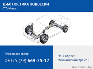Диагностика подвески. СТО в городе Минск. #1513663