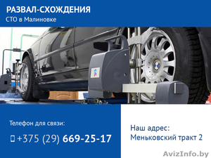 Развал-схождения. СТО в Малиновке. #1513585