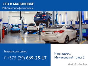 СТО в Малиновке. Команда профессионалов и доступные цены. #1513586