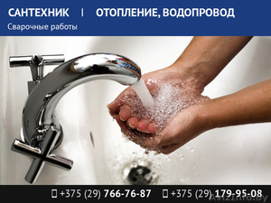 Сантехник. Отопление,  водопровод. Сварочные работы. #1513760